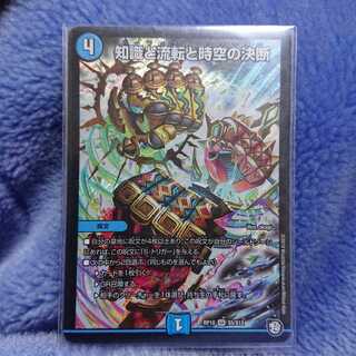 知識と流転と時空の決断