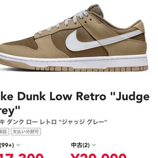 Nike Dunk Low Retro "Judge Grey" 25cm