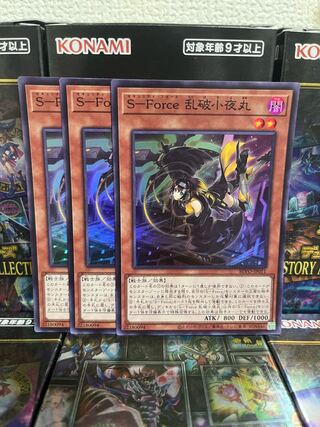 遊戯王スタジオ 1954 S-Force 乱破小夜丸 スーパーレア3枚