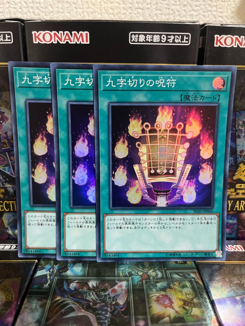 Yu-Gi-Oh Studio 1957 Kuji-Kiri Curse 3 Super Rare