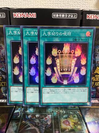 Yu-Gi-Oh Studio 1957 Kuji-Kiri Curse 3 Super Rare