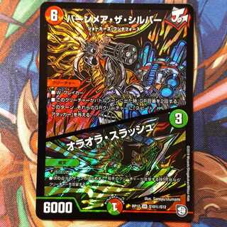 Bermein the Silver Sicre