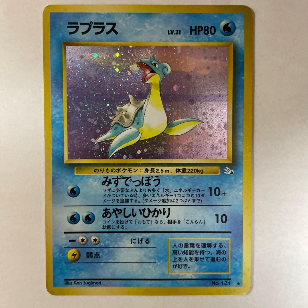 【旧裏】ラプラス