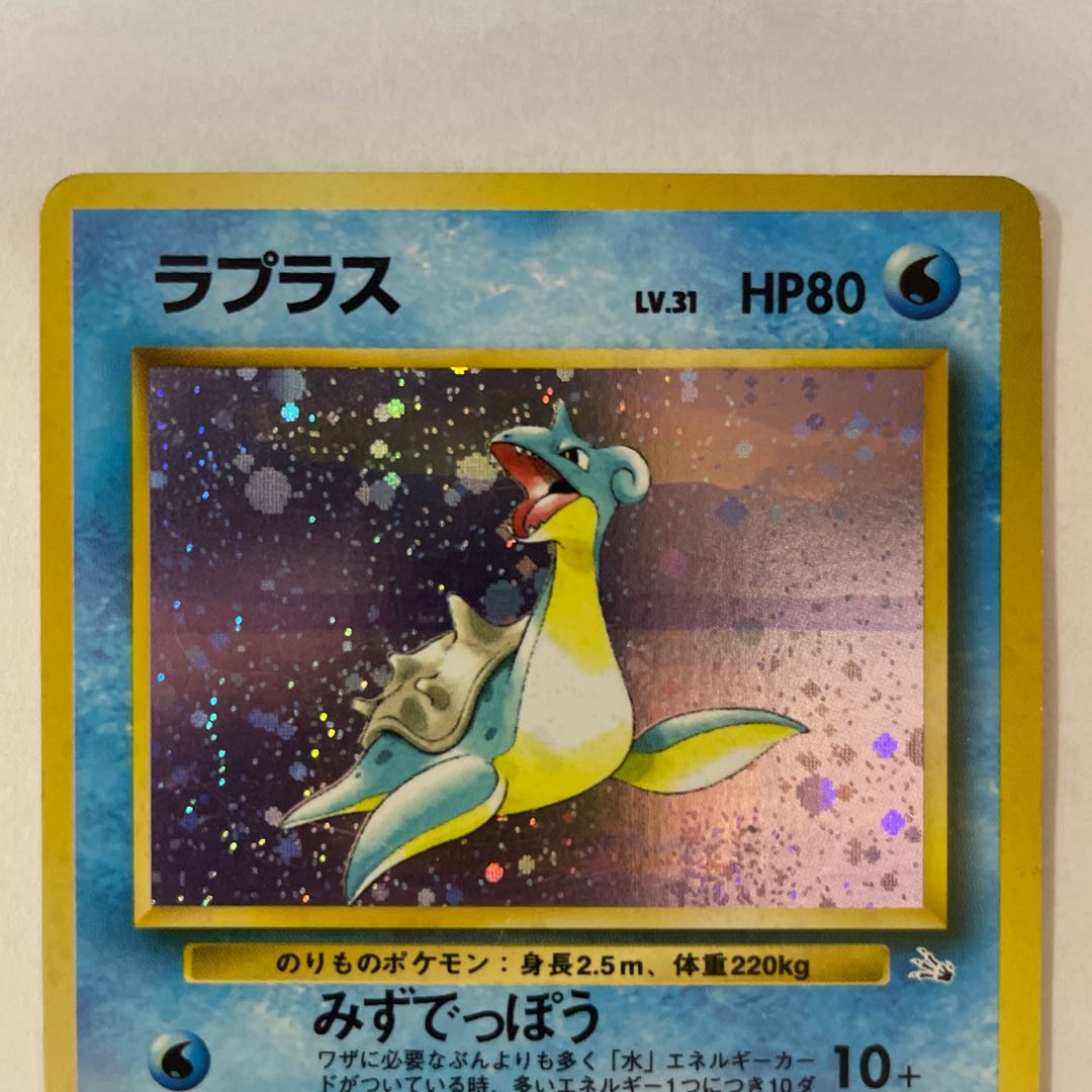 【旧裏】ラプラス