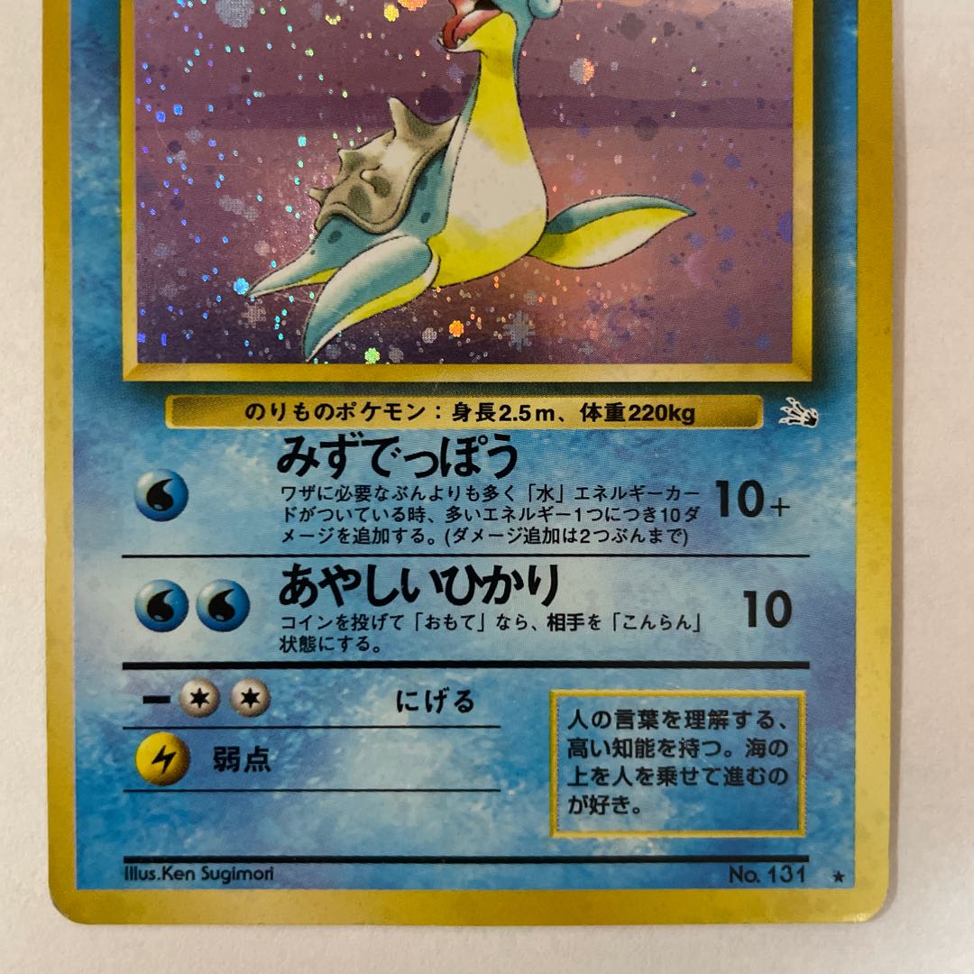 【旧裏】ラプラス