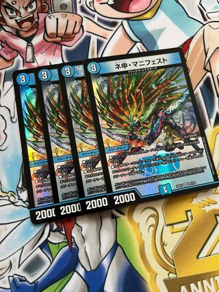 ネ申・マニフェスト VR 26/130