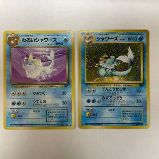 【旧裏】※値下げ中［セット］シャワーズ