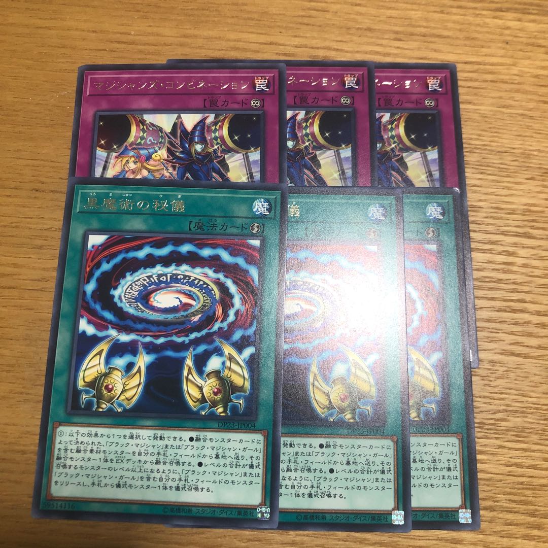 黒魔術の秘儀　マジシャンズコンビネーション　各3枚