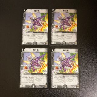 DM Propeller Mutant (38/44/Y7) Common, set of 4 (3)