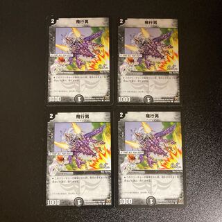 DM Propeller Mutant(38/44/Y7) Common, set of 4 (4)