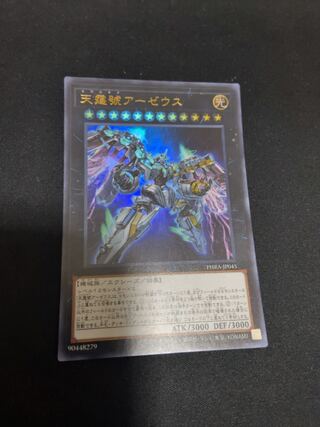 Divine Arsenal AA-ZEUS - Sky Thunder Ultra Rare JP045