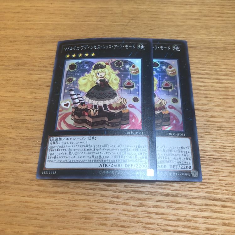 マドルチェプディンセスショコアラモード　2枚