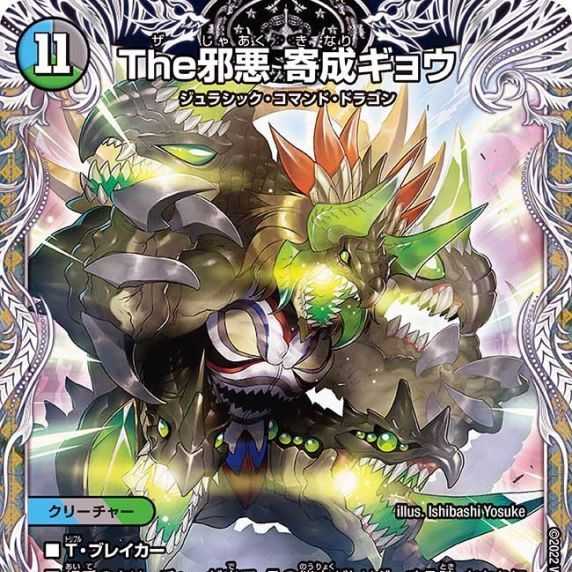 The Evil Darkness Yosei Gyo (Silver Treasure) One piece