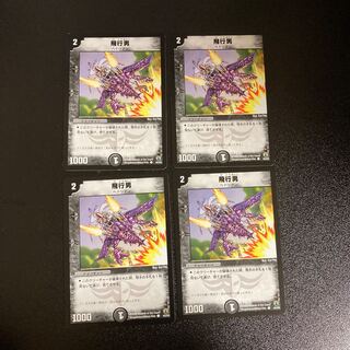 DM Propeller Mutant (45/55) Common, set of 4 (3)