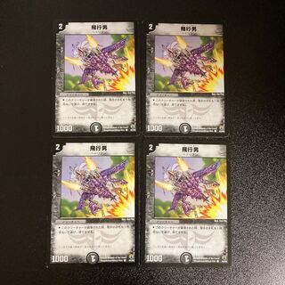 DM Propeller Mutant (45/55) Common, set of 4 (7)