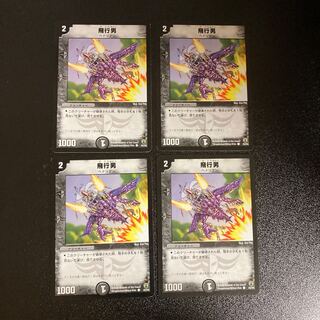 DM Propeller Mutant (45/55) Common, set of 4 (10)