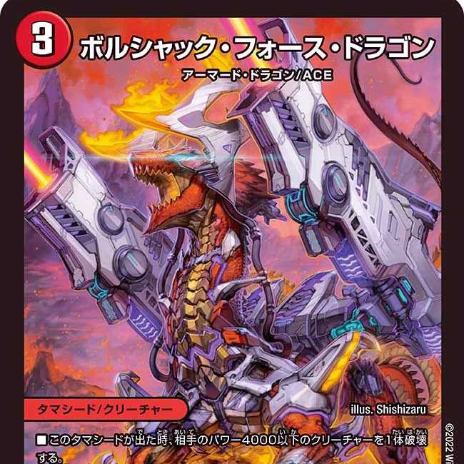 Borshak Riryoku Dragon One piece