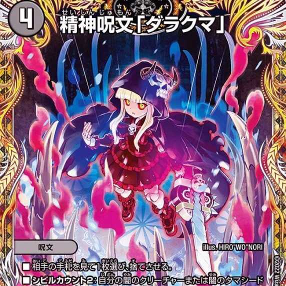 Mental spell "Darakuma" One piece