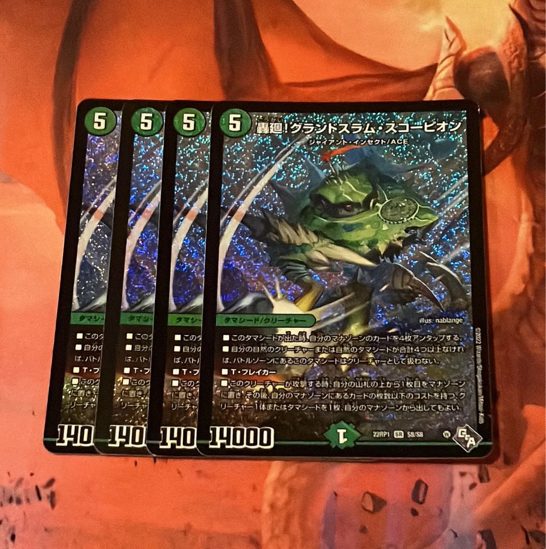 轟廻!グランドスラム・スコーピオン SR S8/S8 4枚