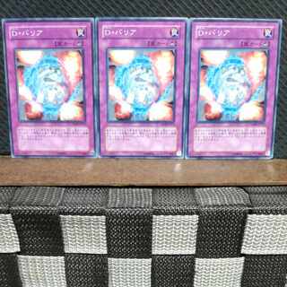Popotan] Yu-Gi-Oh! #833 D. Barrier - 3 Normal