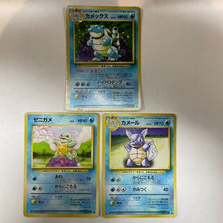 【旧裏】［セット］カメックス