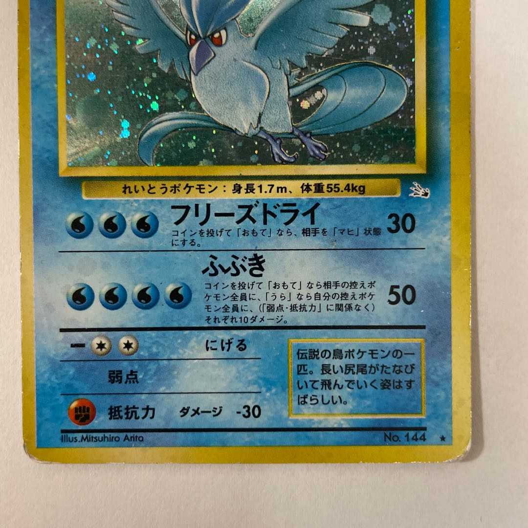Old back] [Set] Articuno