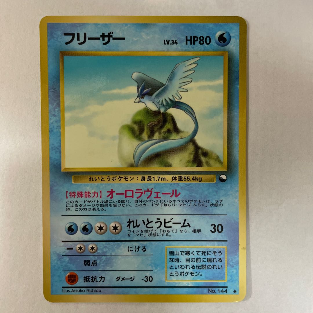 Old back] [Set] Articuno