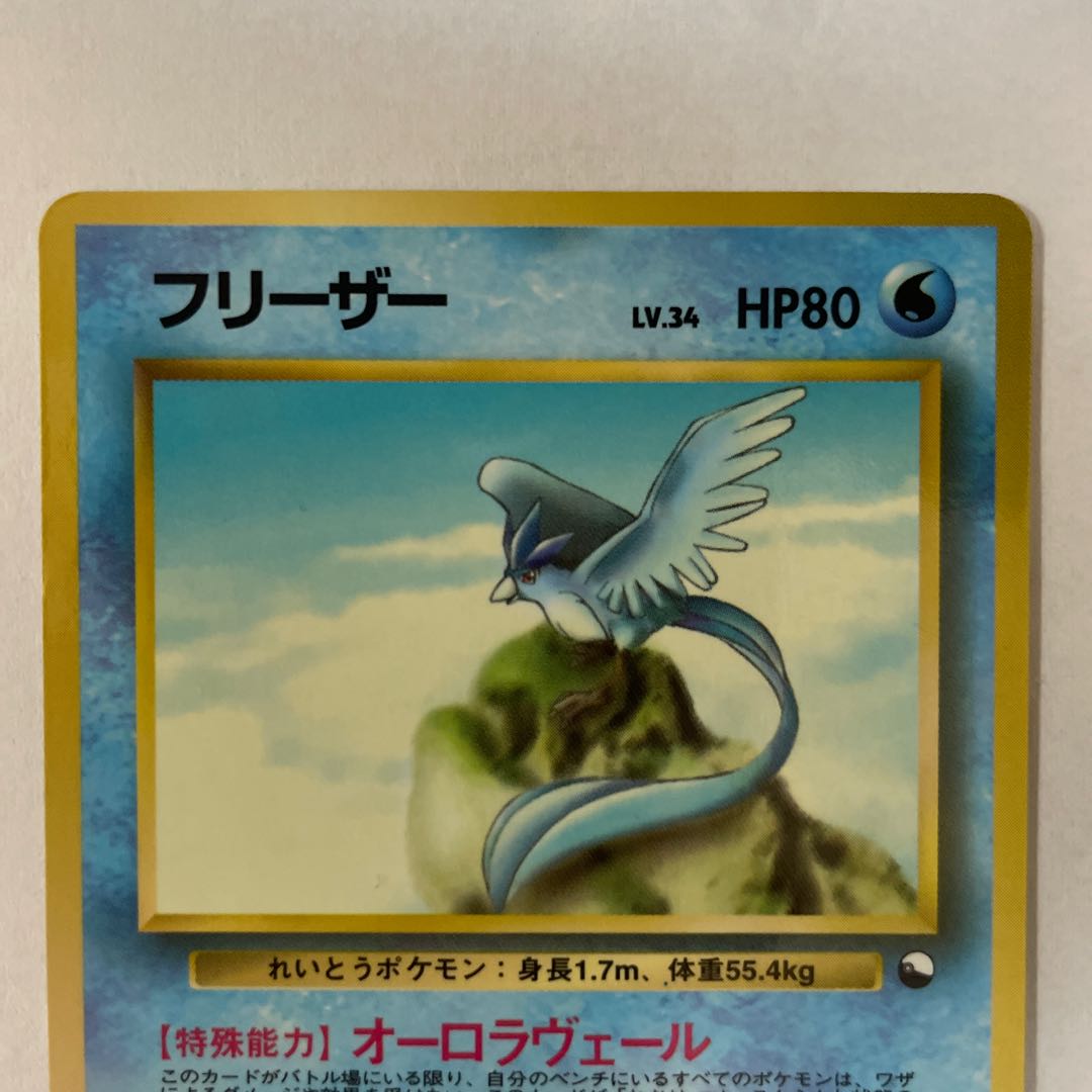 Old back] [Set] Articuno