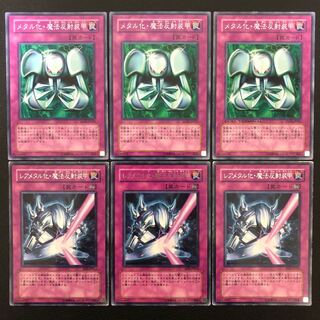 Yu-Gi-Oh, 3 rare metalized magic reflective armor 3 metalized magic reflective armor