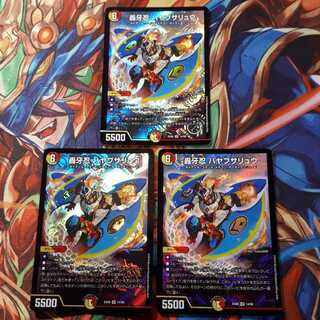 轟牙忍 ハヤブサリュウ 3枚セット