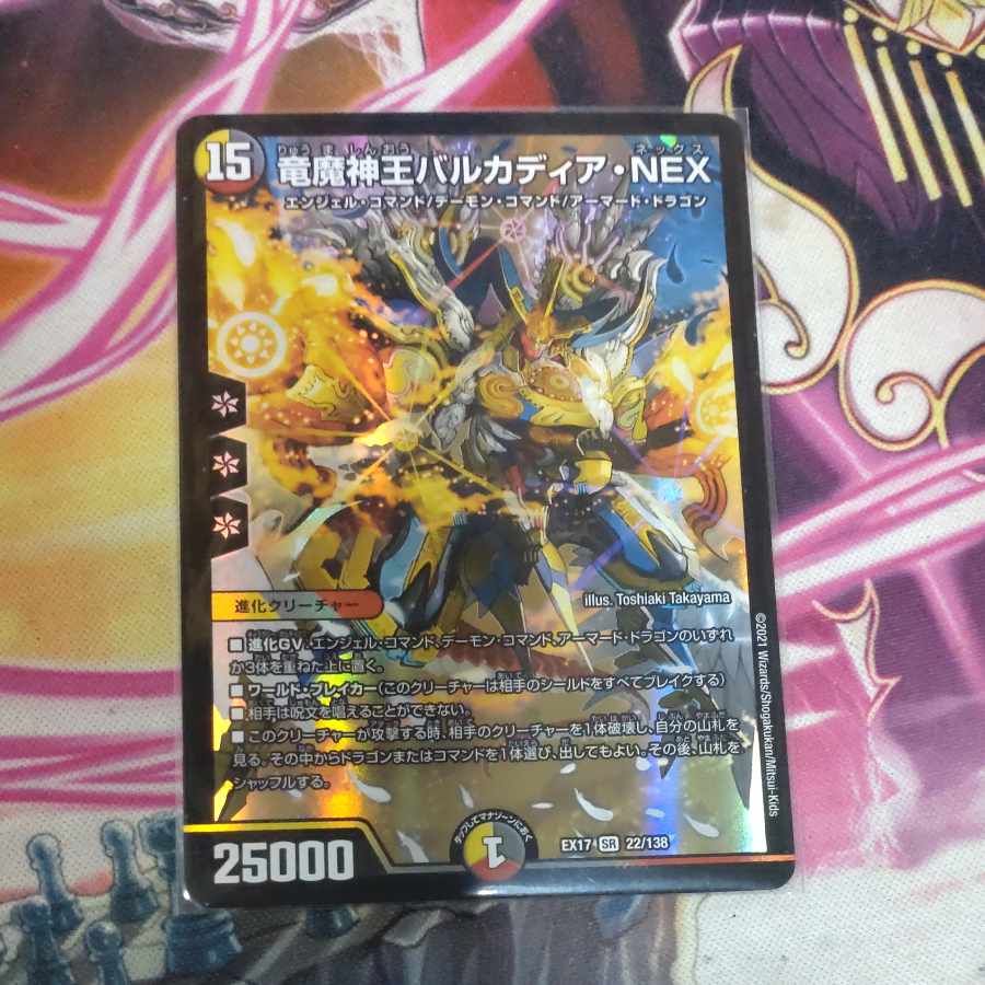 Barcadia, King of the Dragon Demons NEX SR 22/138