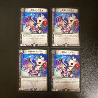 DM Hitoyamii of One Night Common, set of 4 (1)