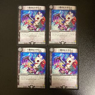 DM Hitoyamii of One Night Common, set of 4 (2)