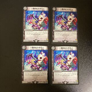 DM Hitoyamii of One Night Common, set of 4 (5)