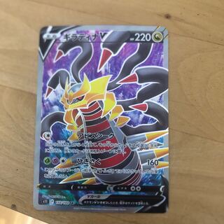 GiratinaV SR 111/100