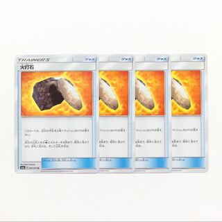 ポケモンカード サン＆ムーン トレーナーズ グッズ 火打石
