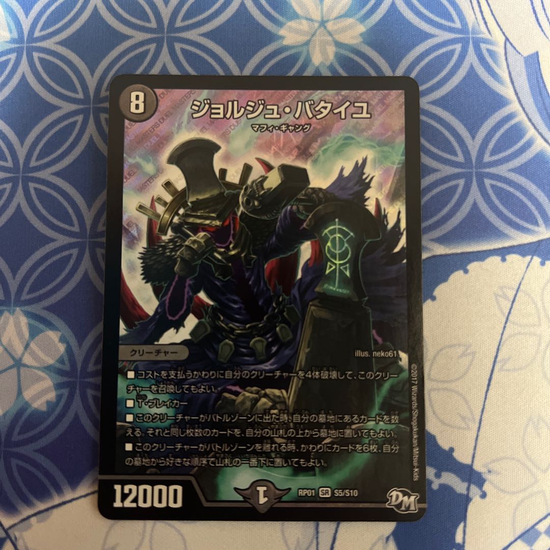 Georges Bataille SR S5/S10