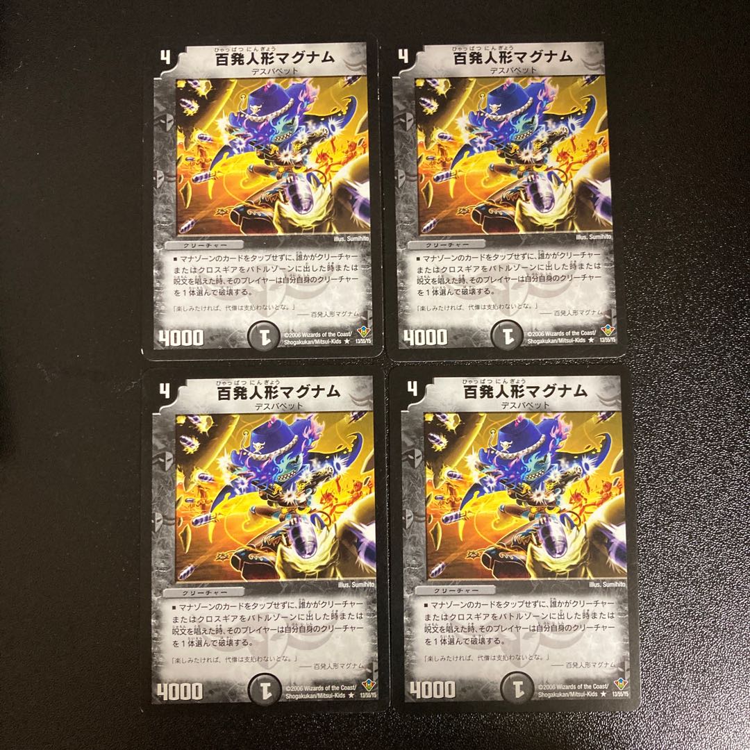 DM Hundred Puppets Magnum (13/55/Y5) rare, set of 4