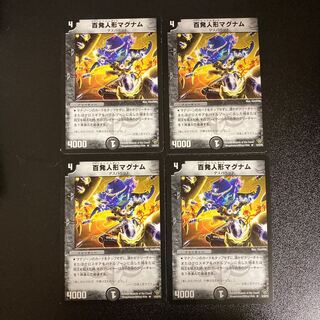 DM Hundred Puppets Magnum (13/55/Y5) rare, set of 4