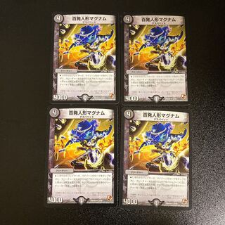 DM Hundred Puppets Magnum (13/56) Rare, set of 4