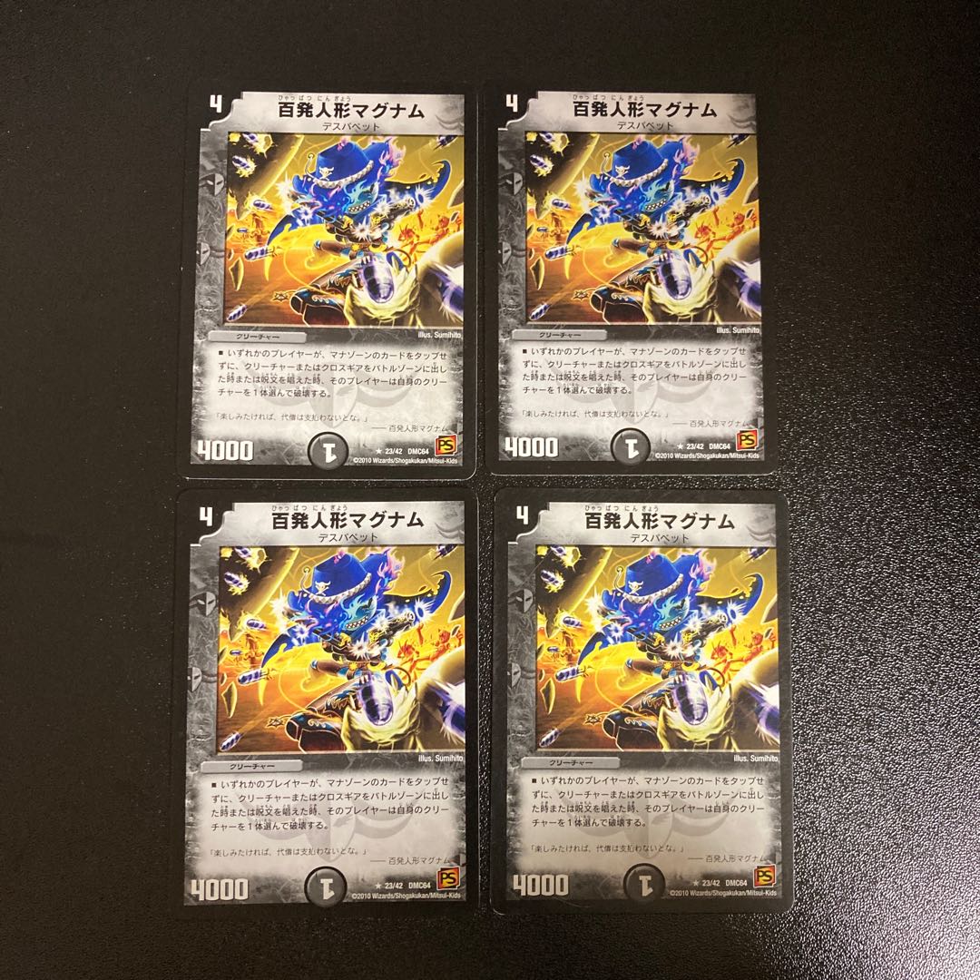 DM Hundred Puppets Magnum (23/42), rare, set of 4 (1)