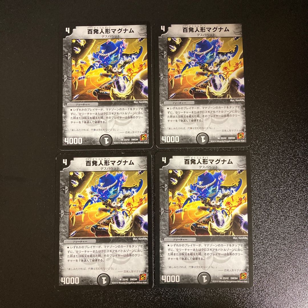 DM Hundred Puppets Magnum (23/42), rare, set of 4 (2)