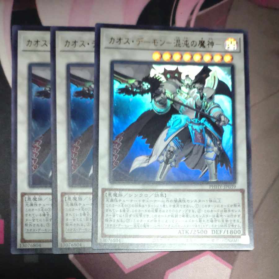 Chaos Demon - Demon of Chaos - Ultra Rare JP039 3 copies