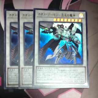 Chaos Demon - Demon of Chaos - Ultra Rare JP039 3 copies