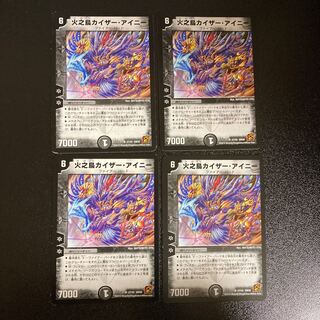 DM 火之鳥カイザー・アイニー アンコモン 4枚セット①