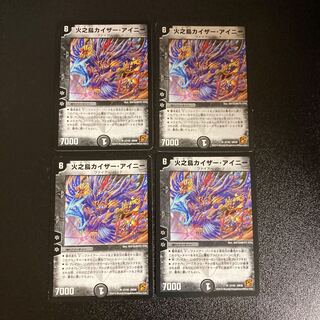 DM 火之鳥カイザー・アイニー アンコモン 4枚セット③