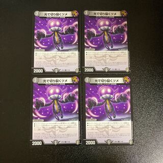 DM Claws cutting through with light, common, set of 4 (2)