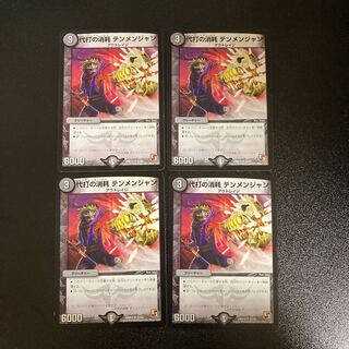 DM 代打の消耗テンメンジャン アンコモン 4枚セット2