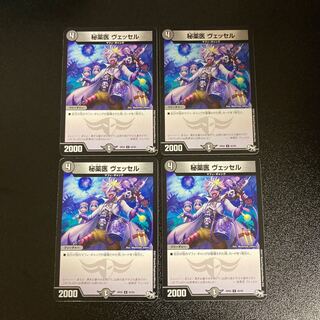 DM 秘薬医ヴェッセル アンコモン 4枚セット①