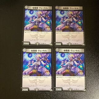 DM 秘薬医ヴェッセル アンコモン 4枚セット②